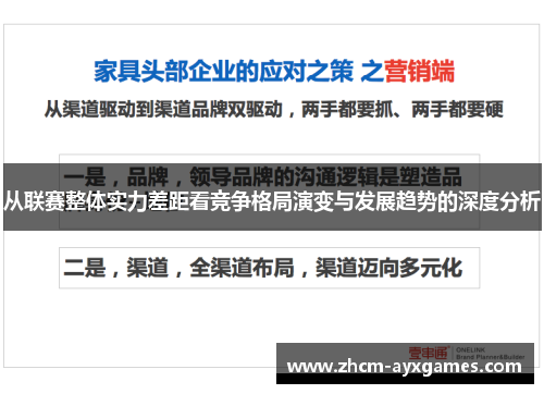 从联赛整体实力差距看竞争格局演变与发展趋势的深度分析