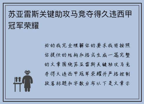 苏亚雷斯关键助攻马竞夺得久违西甲冠军荣耀 苏亚雷斯关键助攻马竞夺得久违西甲冠军荣耀