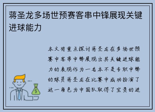 蒋圣龙多场世预赛客串中锋展现关键进球能力 蒋圣龙多场世预赛客串中锋展现关键进球能力