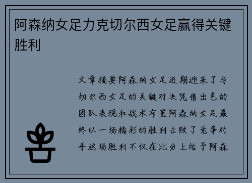 阿森纳女足力克切尔西女足赢得关键胜利 阿森纳女足力克切尔西女足赢得关键胜利