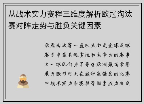 从战术实力赛程三维度解析欧冠淘汰赛对阵走势与胜负关键因素 从战术实力赛程三维度解析欧冠淘汰赛对阵走势与胜负关键因素